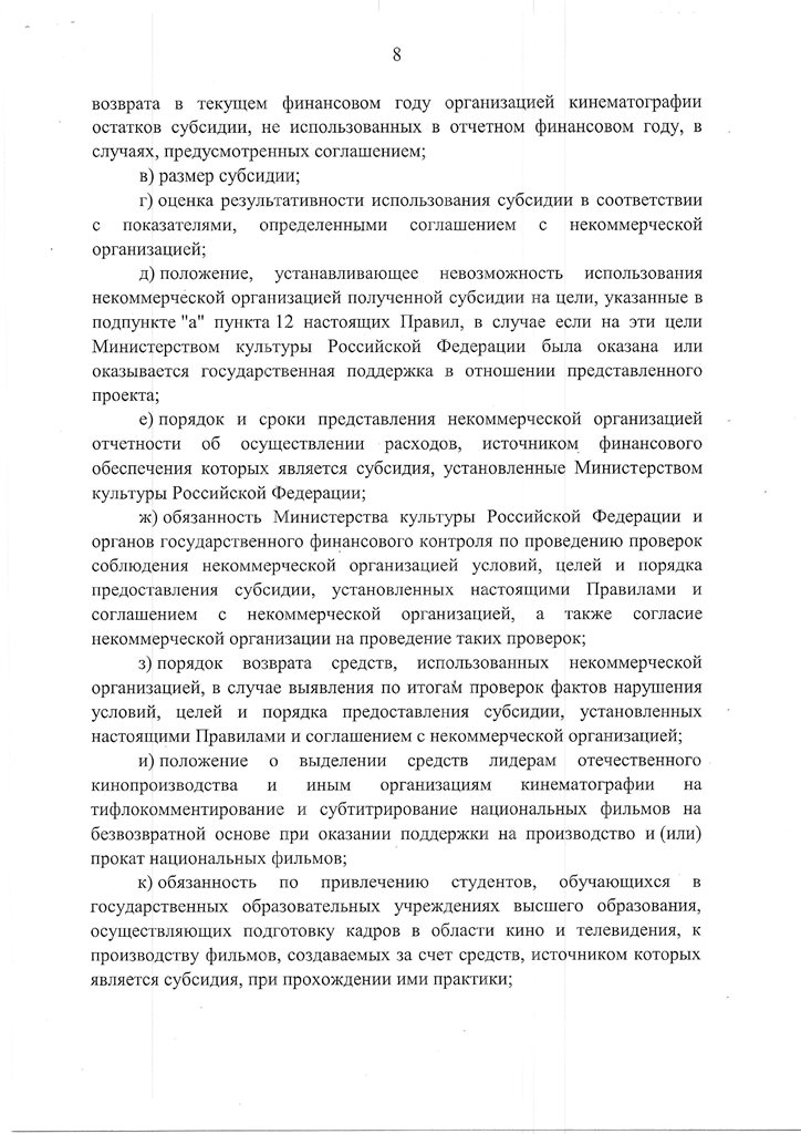 ПРАВИТЕЛЬСТВО РОССИЙСКОЙ ФЕДЕРАЦИИ ПОСТАНОВЛЕНИЕ от 26 января 2016 г. № 38 МОСКВА О предоставлении субсидий из федерального бюджета на поддержку кинематографии