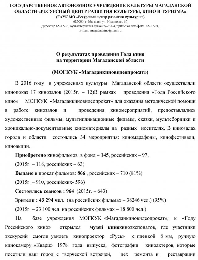 Постановление правительства Магаданской области от 13 октября 2016г. № 806-пп