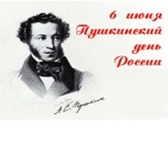 Предложения  в план мероприятий посвящённые «Пушкинскому дню России» и «Дню отца»