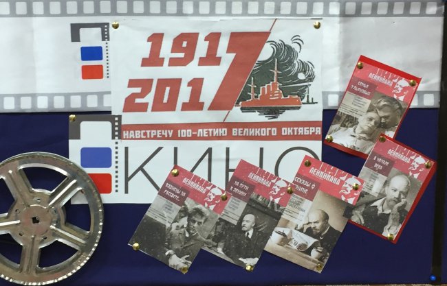 Выставка, посвящённая 100-летию Октябрьской революции