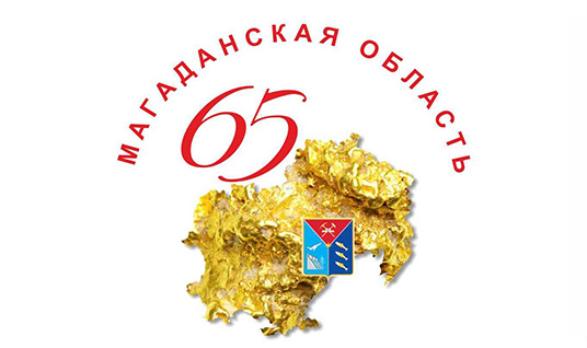 Информация о кинопроектах в рамках 65-летия со дня образования Магаданской области на 2018 год.