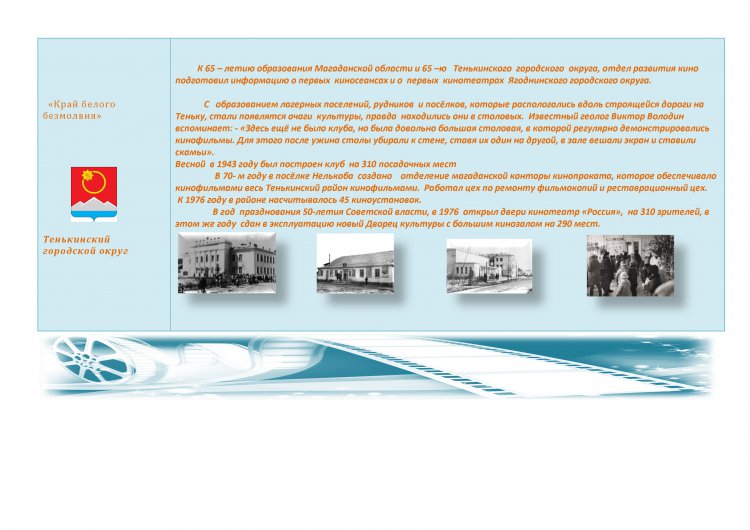 фото-отчет  о проеведении мероприятий к 65 - годовщине Магаданской области