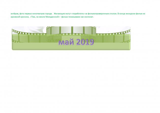 план мероприятий на май 2019 год