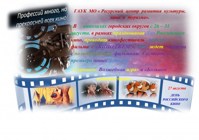 День   Российского  кино  Кинофестиваль  детского  кино