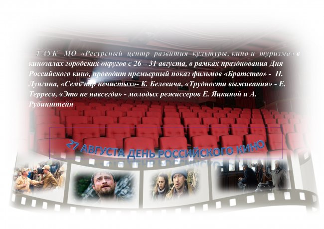 День  Российского  кино