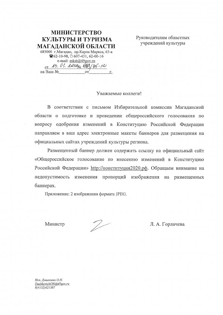 конституция2020.рф