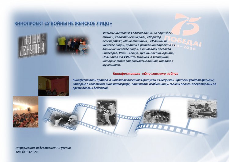 Информация о кинопроектах,посвященных году памяти и славы 2020