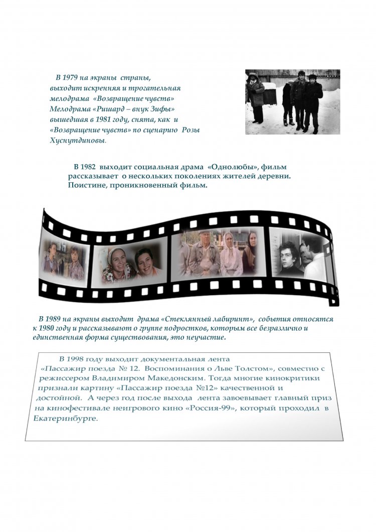 «Колымский  след  в  истории  отечественного  кинематографа»