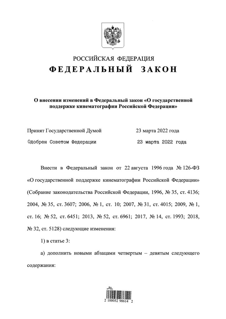 О внесении изменений в Федеральный закон «О государственной поддержке кинематографии Российской Федерации»