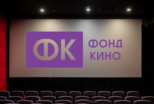 Фонд кино объявляет прием заявок на поддержку модернизации кинозалов в 2022 году
