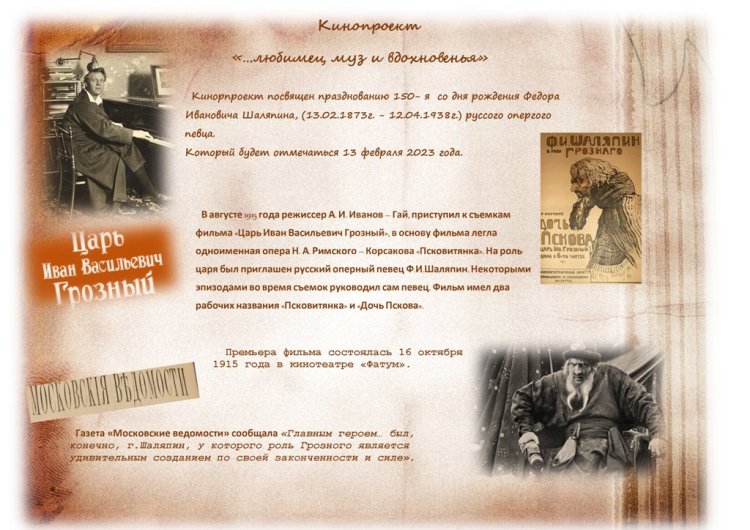 Федор Шаляпин 150 лет Кинопроект любимец муз и вдохновенья