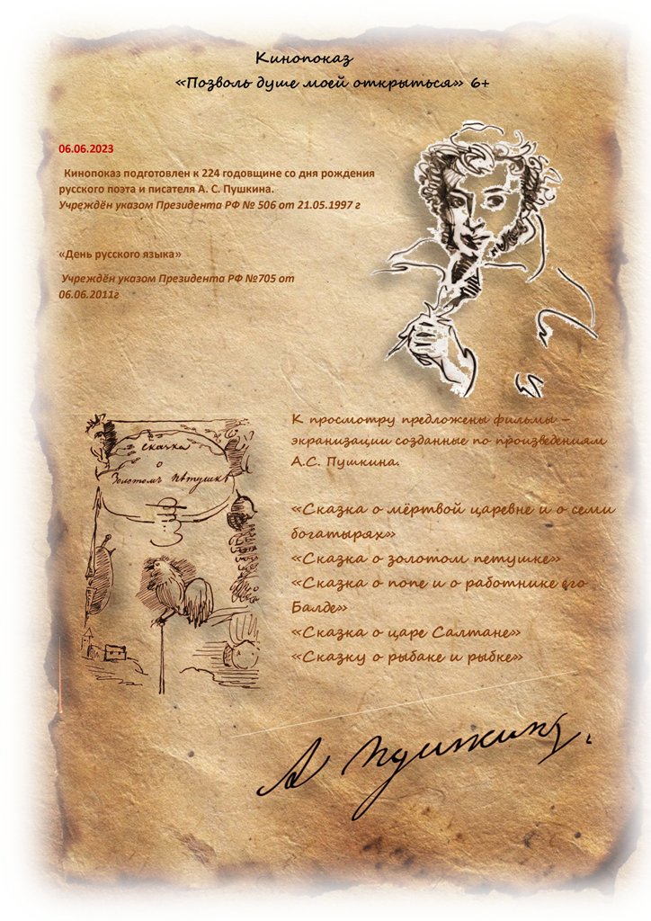 6 июня Пушкинский день в России
