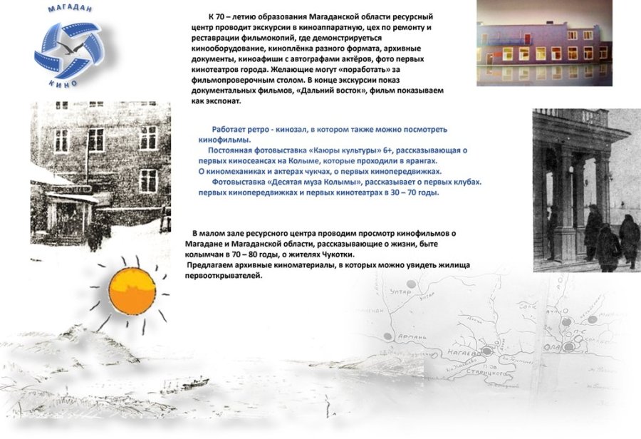 Экскурсии к 70 – летию образования Магаданской области