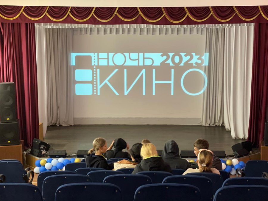 В Магаданской области состоялась ежегодная акция «Ночь кино».