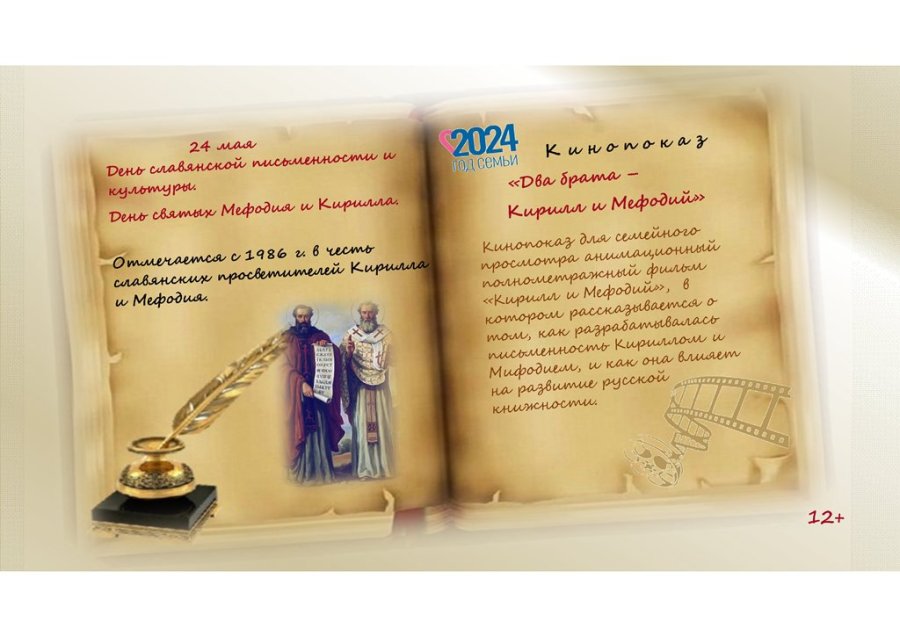 День славянской писменности и культуры