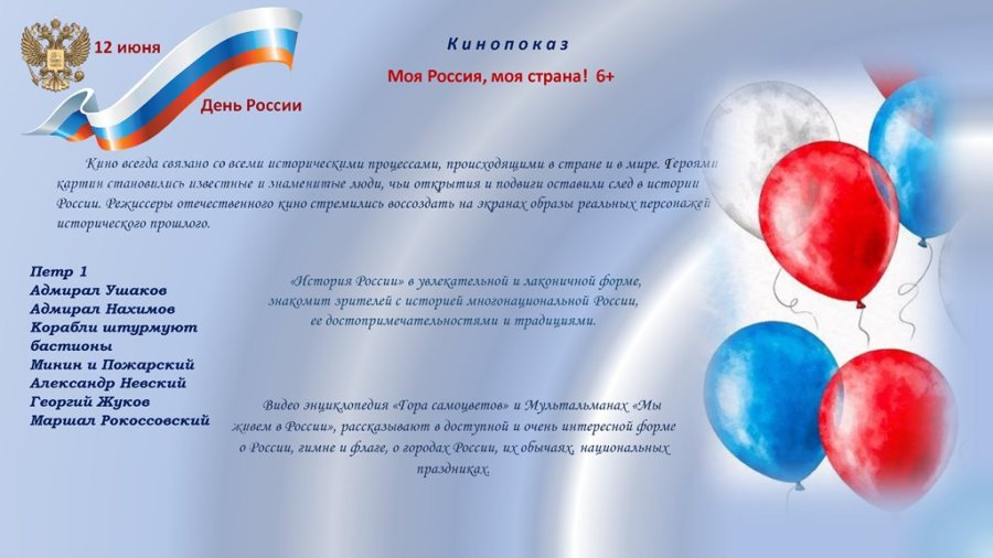12 июня День России