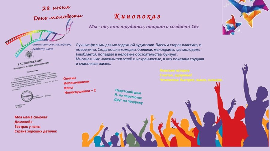 День молодежи