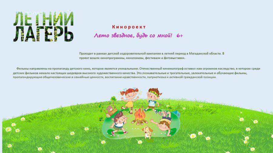 Летние каникулы
