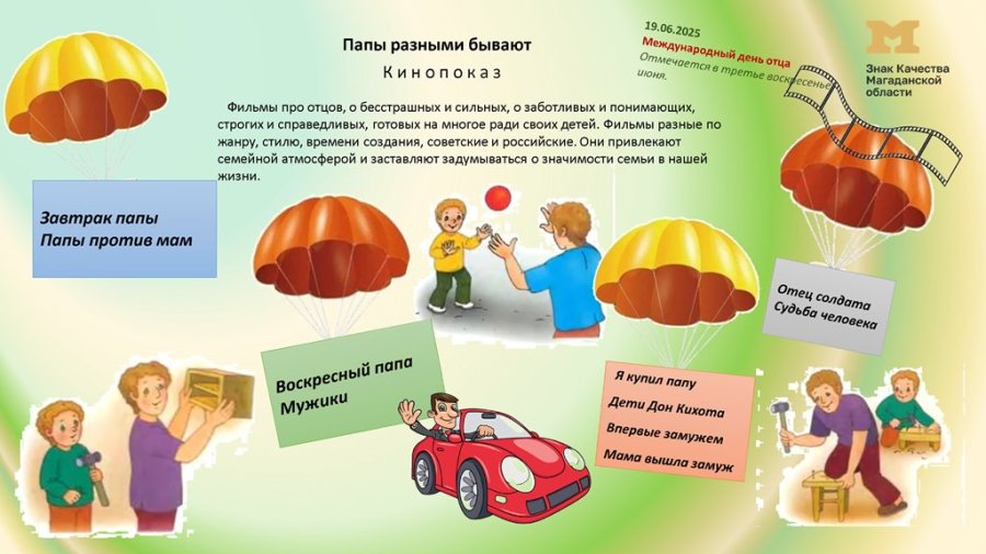 Всемирный День отца