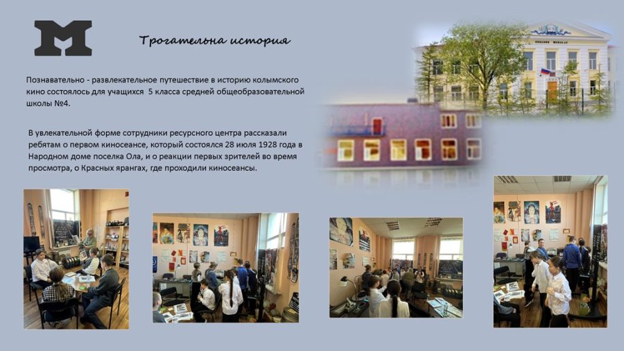 Экскурсия Трогательная история