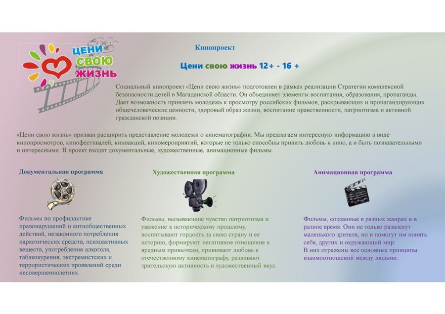 Кинопроект по профилактике правонарушений Цени свою жизнь