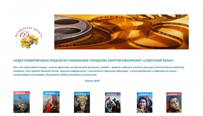 Советский экран август