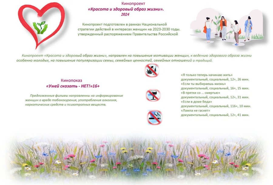 Кинопроект «Красота и здоровый образ жизни»