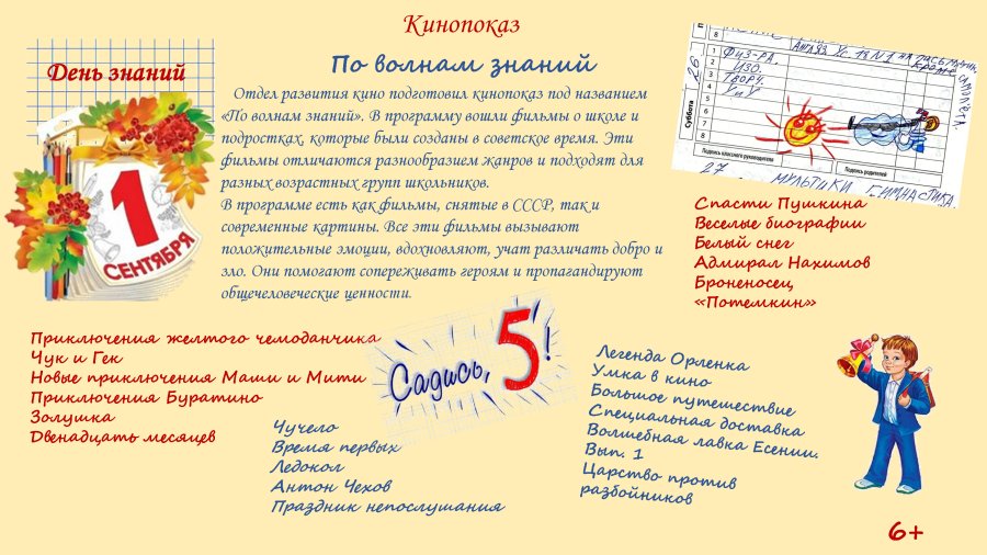 День знаний