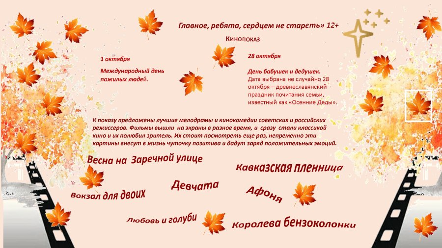 День пожилых людей