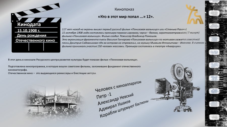 День рождения Отечественного кино