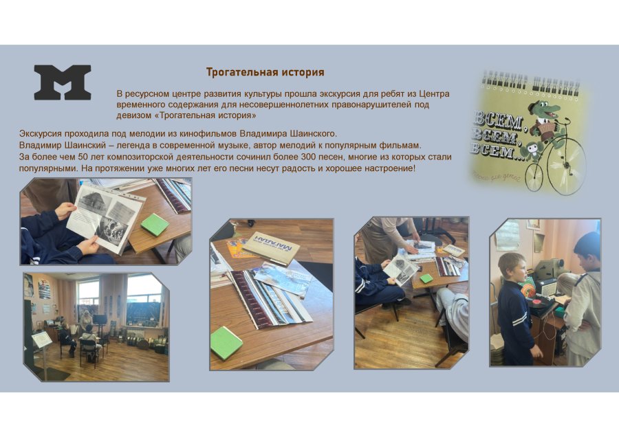 Экскурсия октябрь 2025 Трогательная историяЦентра временного содержания для несовершеннолетних правонарушителей