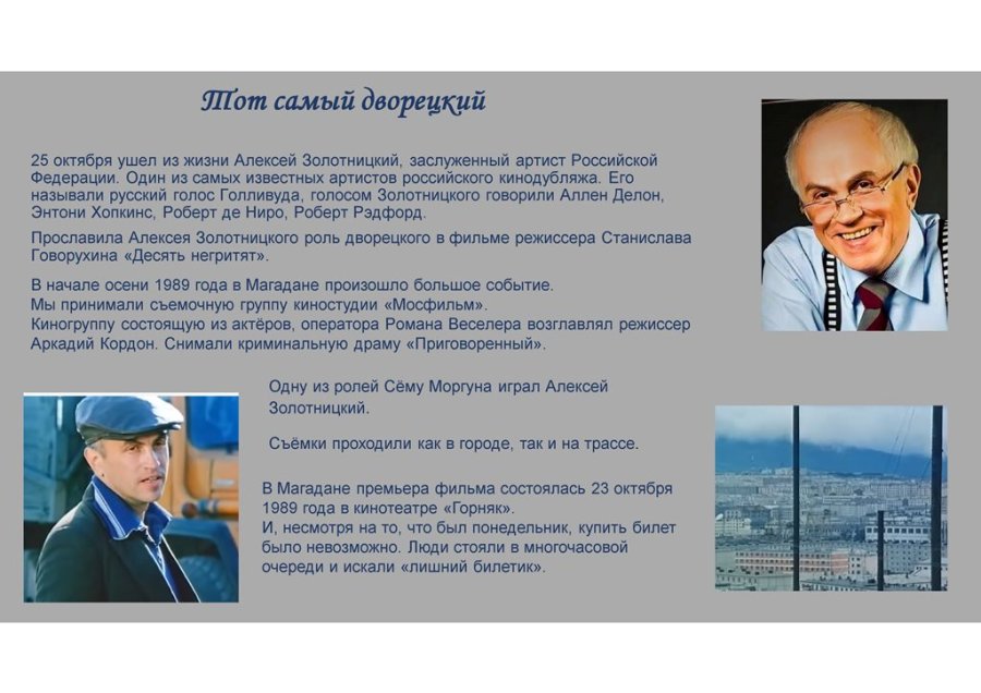 Алексей Золотницкий