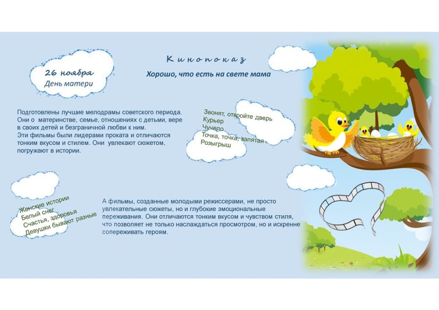 День матери