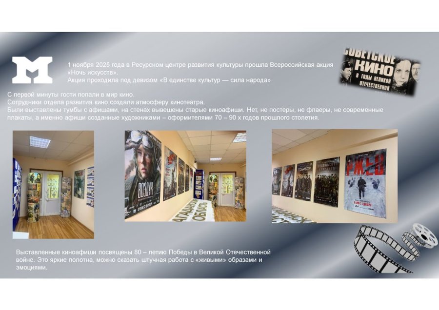 Отчет Ночь искусств 2025