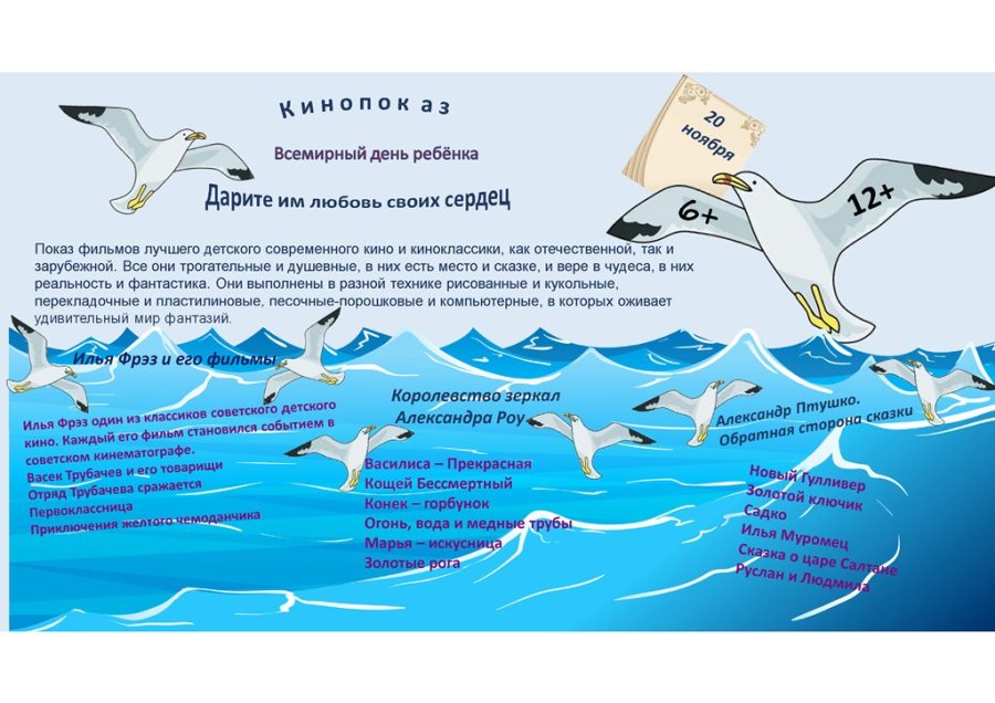 Всемирный день ребенка 20 ноября