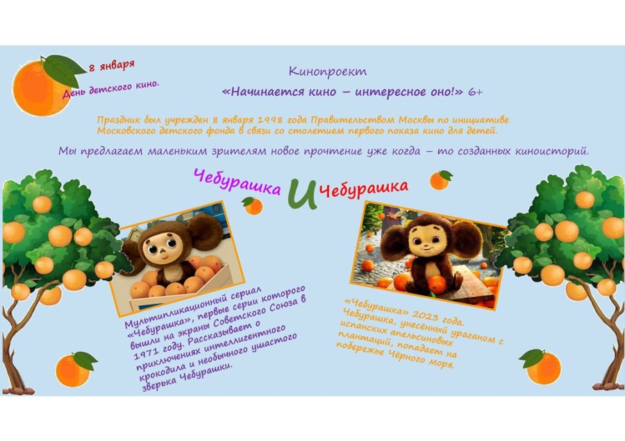 8 января День детского кино