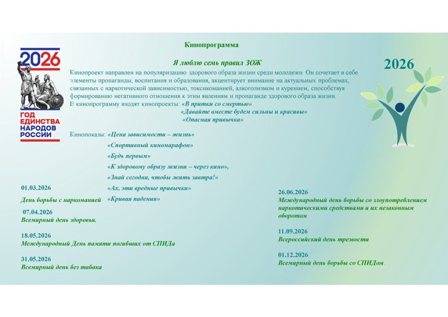 Здоровый образ жизни