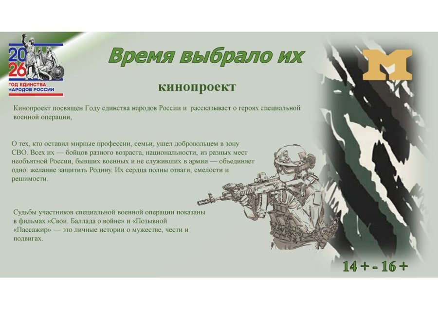 Кинопроект Время выбрало их