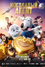 Косолапый агент