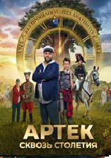 Артек.Сквозь столетия