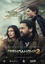 Гренландия 2:миграция