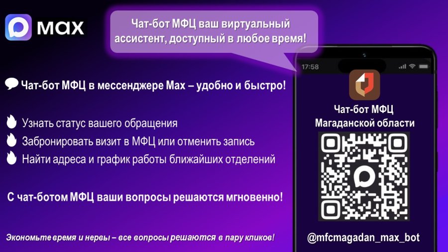 Чат-бот МФЦ ваш виртуальный ассистент!