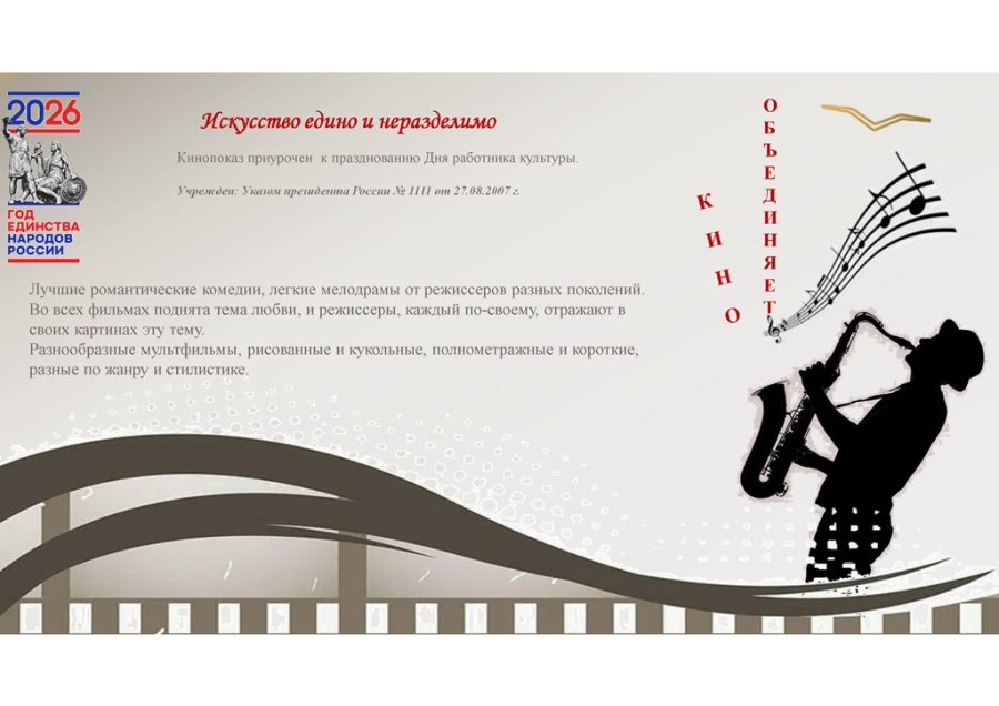 День работников культуры