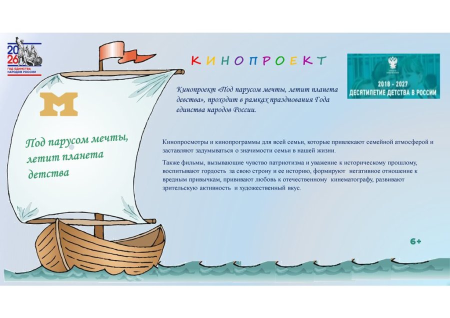 Десятилетие детства