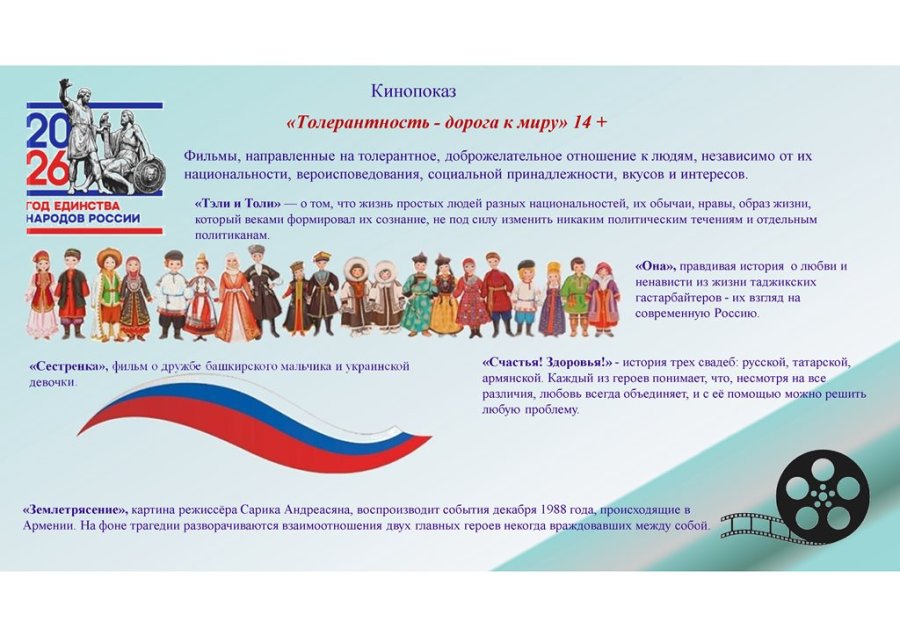 Год единства народов России