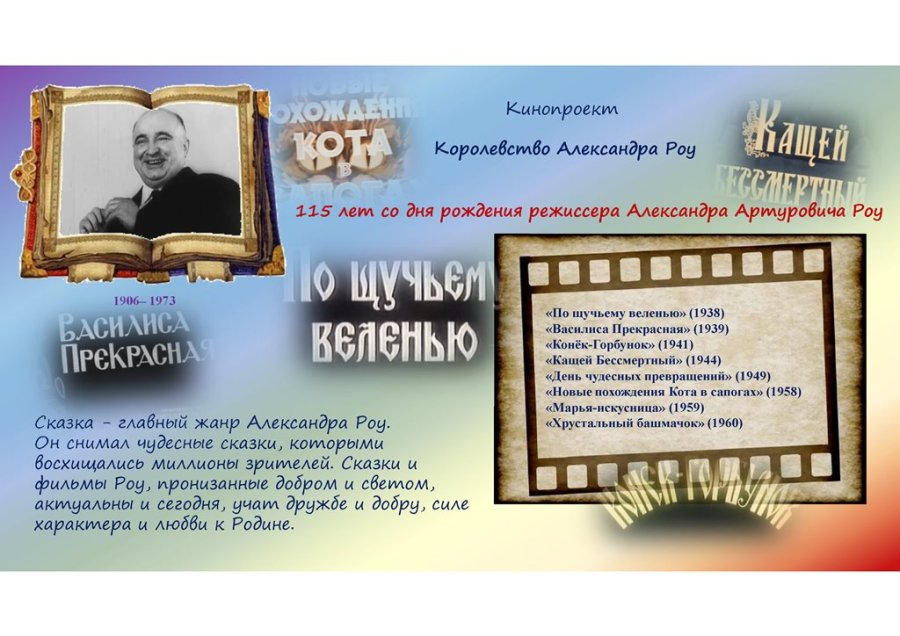 Королевство Александра Роу