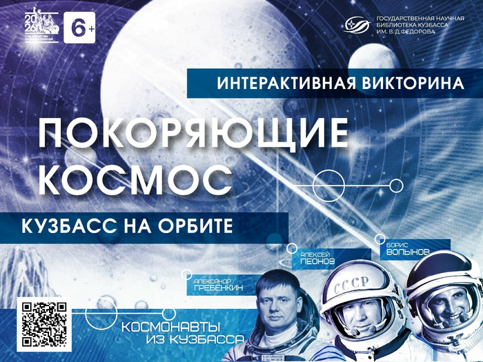 Стартовала просветительская акция «Космодиктант: Покоряющие космос. Кузбасс на орбите».