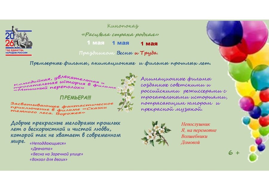 1 мая День Весны и труда