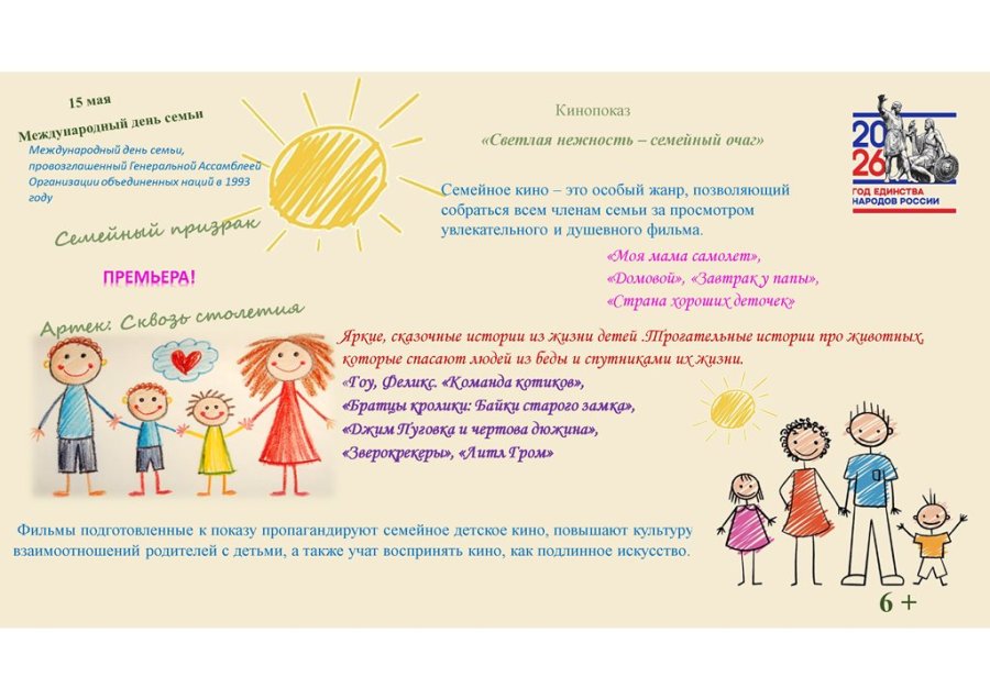 15 мая Мждународный День семьи