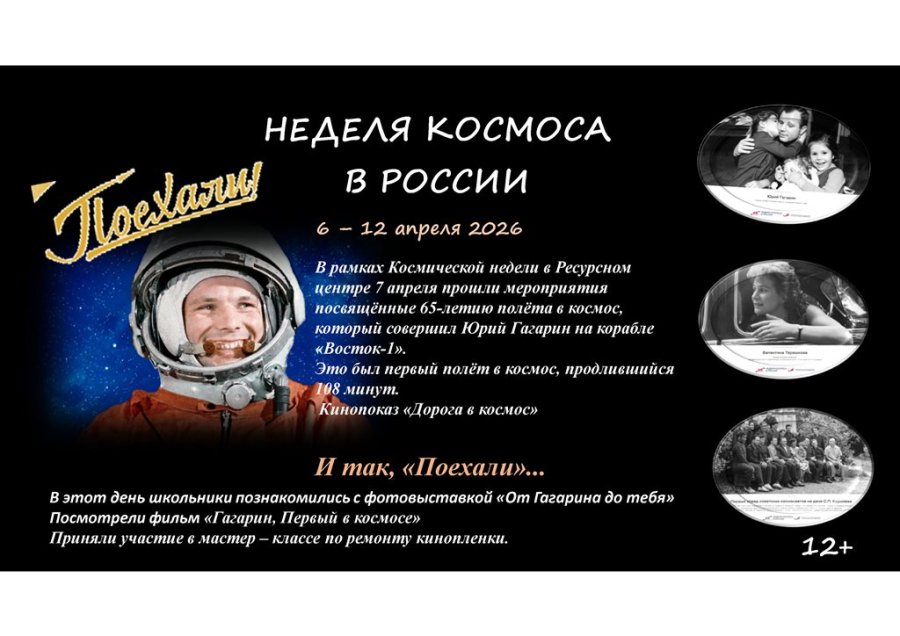 Фотовыставка От Гагарина до тебя